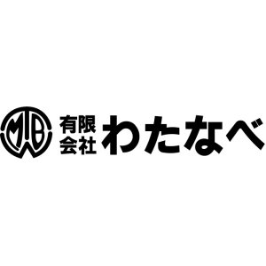 （有）わたなべ