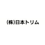 (株)日本トリム