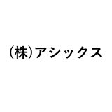 (株)アシックス