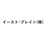 イースト・ブレイン(株)