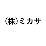 (株)ミカサ