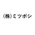 (株)ミツボシ