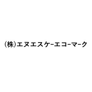 (株)エヌエスケーエコーマーク