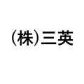(株)三英