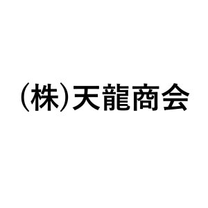 (株)天龍商会