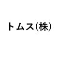 トムス(株)
