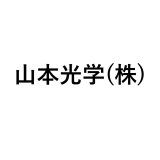 山本光学(株)