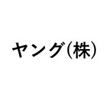 ヤング(株)