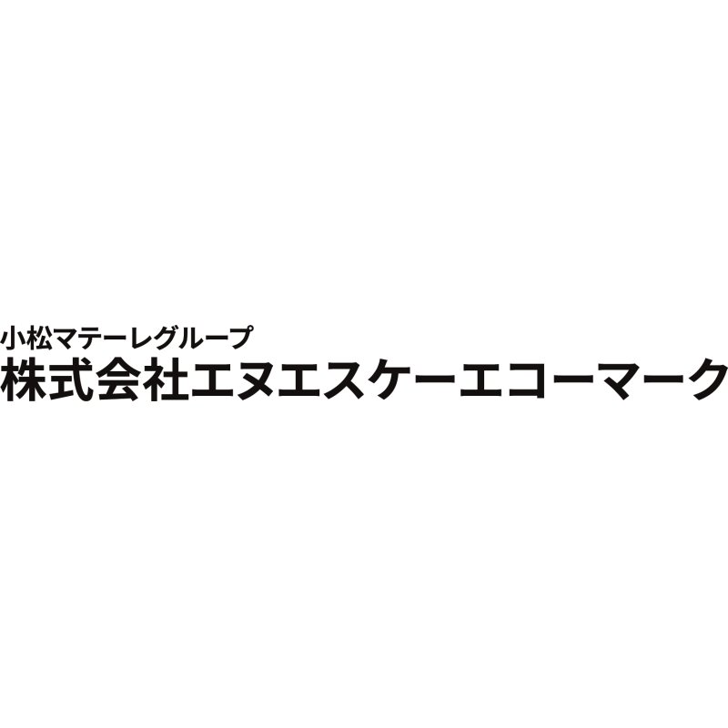 画像1: (株)エヌエスケーエコーマーク